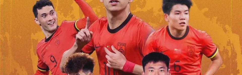 开云线上入口-零失球且无败绩！国足末轮拒绝算分，历史首次进入8强