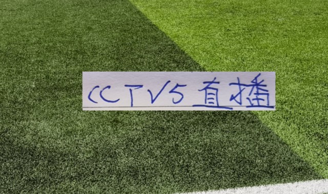 开云网站-稳了！中超开幕式+揭幕战 央视CCTV5会直播！